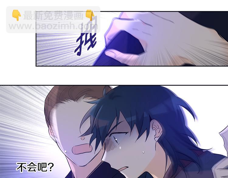 山神大人總想撩我 - 第22話 秘密被發現(2/2) - 1