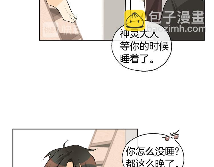 山神大人總想撩我 - 第24話 奇怪的夢(1/2) - 3