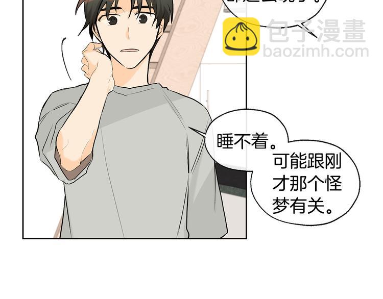 山神大人總想撩我 - 第24話 奇怪的夢(1/2) - 4