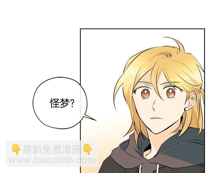 山神大人總想撩我 - 第24話 奇怪的夢(1/2) - 5