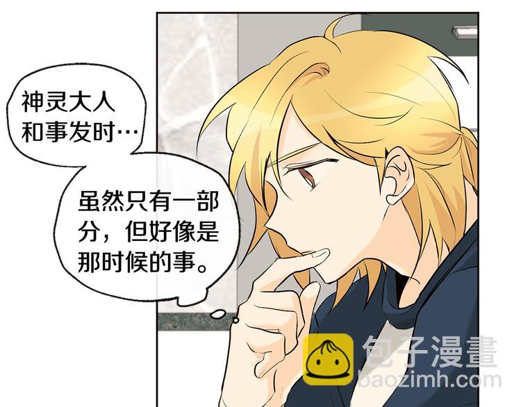 山神大人總想撩我 - 第24話 奇怪的夢(1/2) - 2