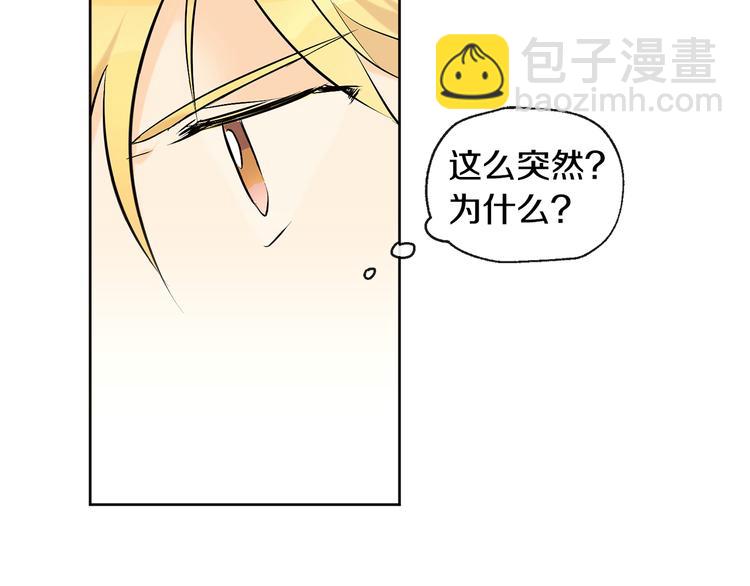 山神大人總想撩我 - 第24話 奇怪的夢(1/2) - 4