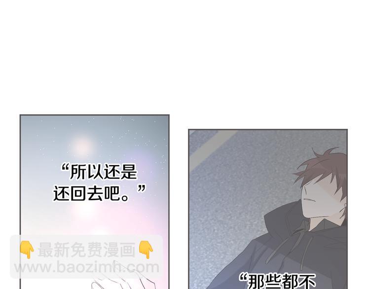 山神大人總想撩我 - 第24話 奇怪的夢(1/2) - 5