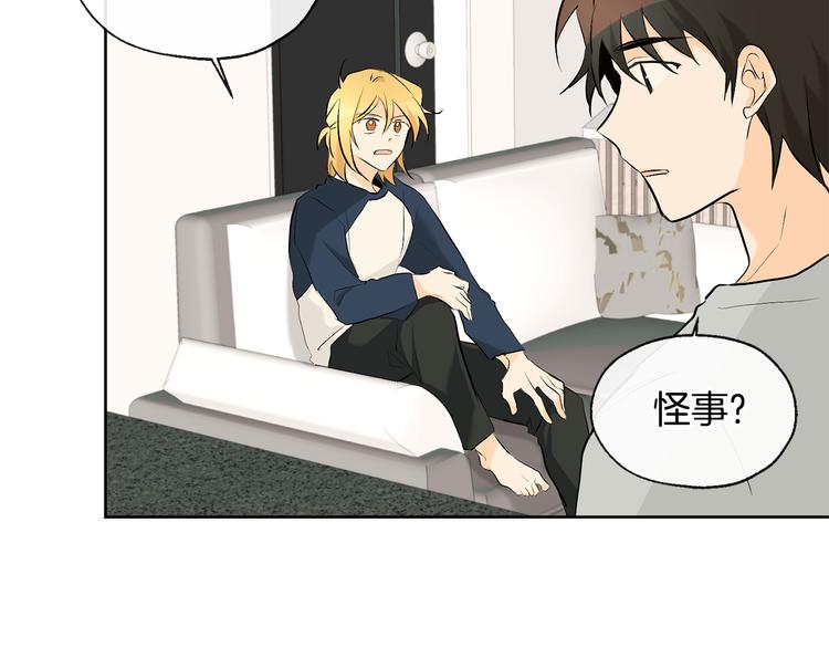 山神大人總想撩我 - 第24話 奇怪的夢(1/2) - 3