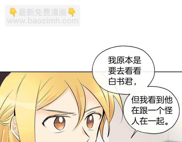 山神大人總想撩我 - 第24話 奇怪的夢(1/2) - 5