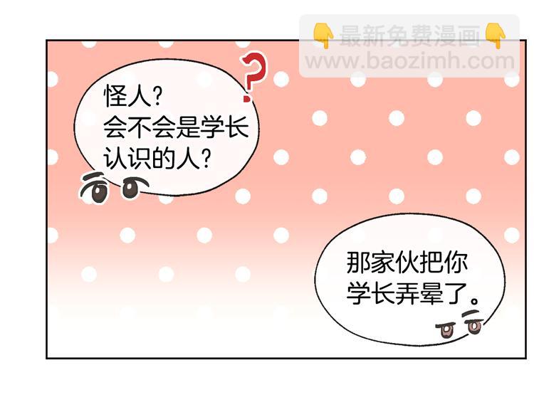 山神大人總想撩我 - 第24話 奇怪的夢(1/2) - 7