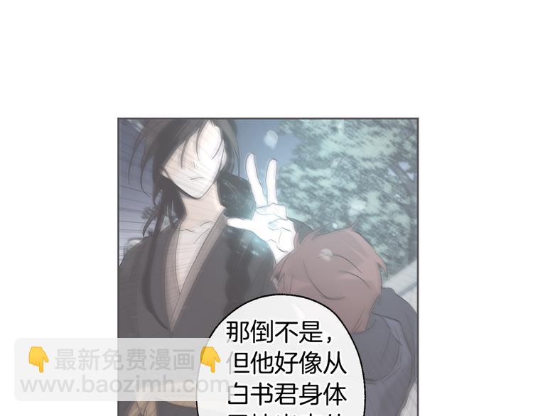 山神大人總想撩我 - 第24話 奇怪的夢(1/2) - 2