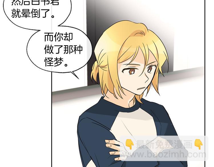 山神大人總想撩我 - 第24話 奇怪的夢(1/2) - 4