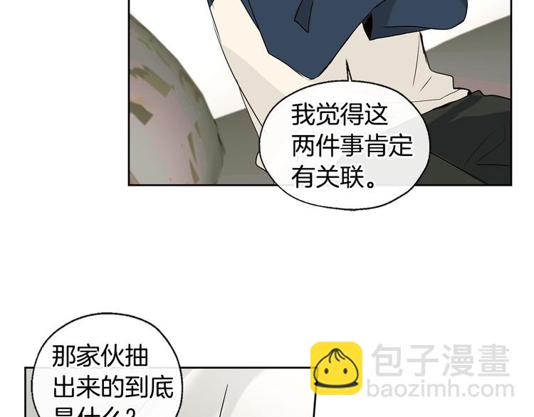 山神大人總想撩我 - 第24話 奇怪的夢(1/2) - 5