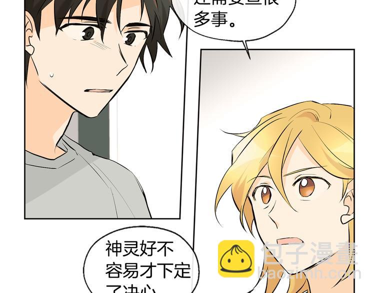 山神大人總想撩我 - 第24話 奇怪的夢(1/2) - 2