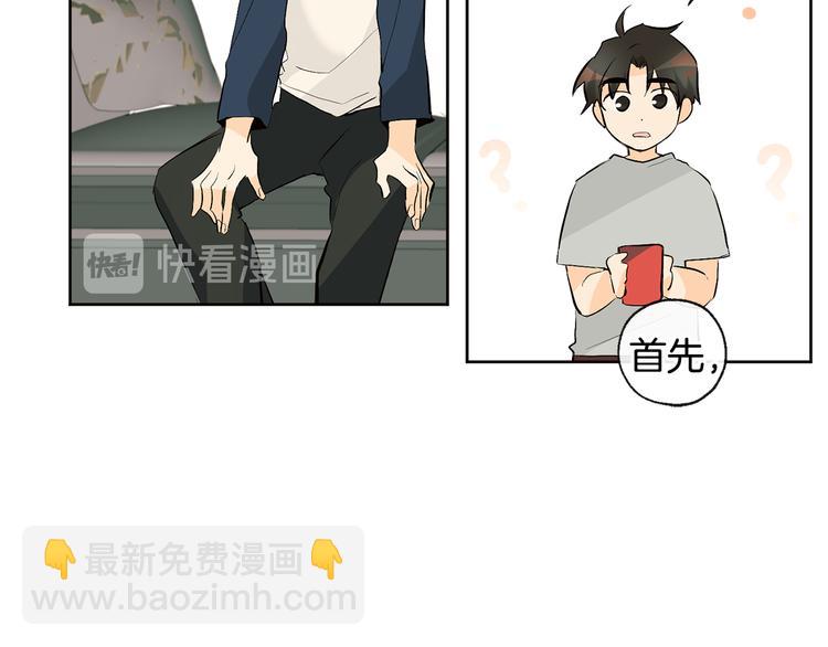 山神大人總想撩我 - 第24話 奇怪的夢(1/2) - 6