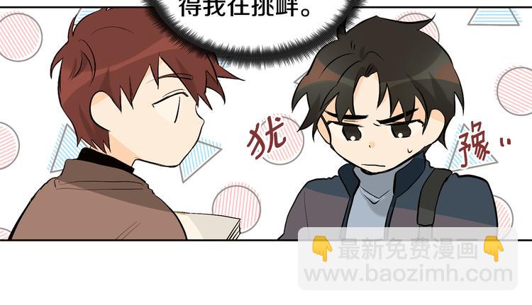 山神大人總想撩我 - 第24話 奇怪的夢(2/2) - 2