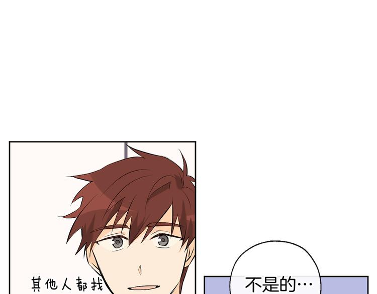 山神大人總想撩我 - 第24話 奇怪的夢(2/2) - 4