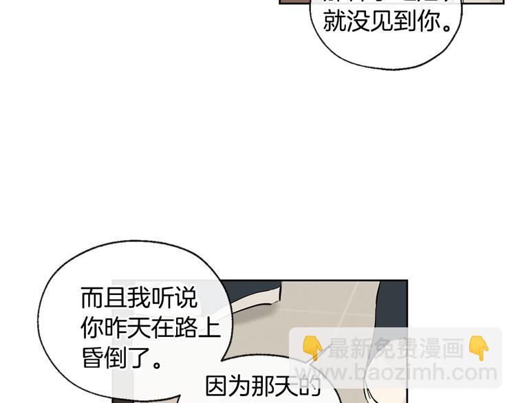 山神大人總想撩我 - 第24話 奇怪的夢(2/2) - 6