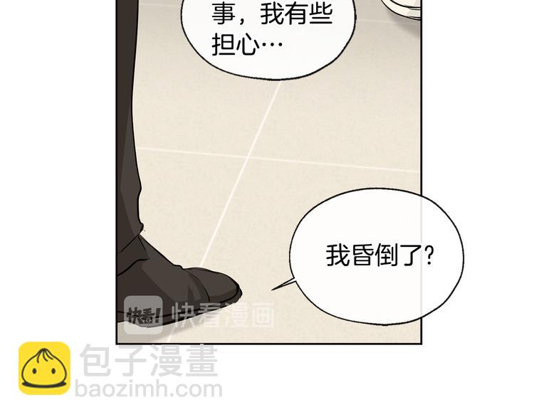 山神大人總想撩我 - 第24話 奇怪的夢(2/2) - 1