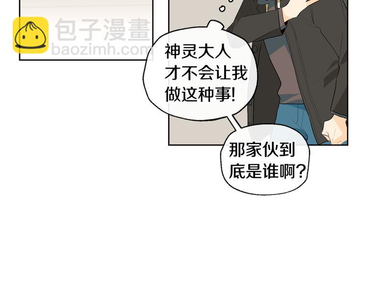 山神大人總想撩我 - 第24話 奇怪的夢(1/2) - 6