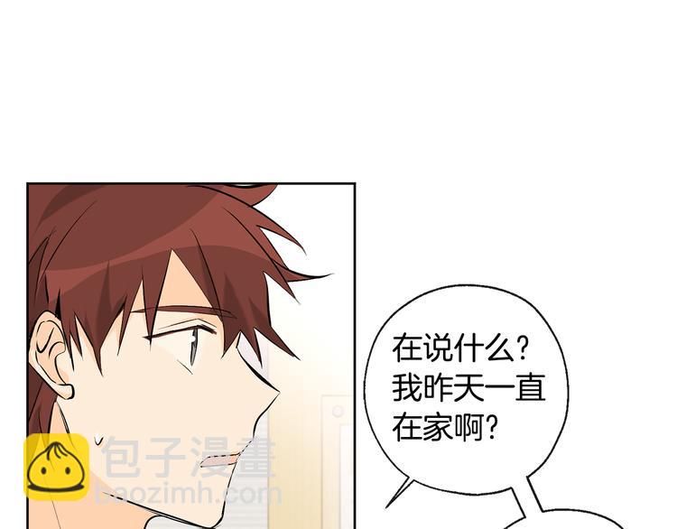 山神大人總想撩我 - 第24話 奇怪的夢(2/2) - 2