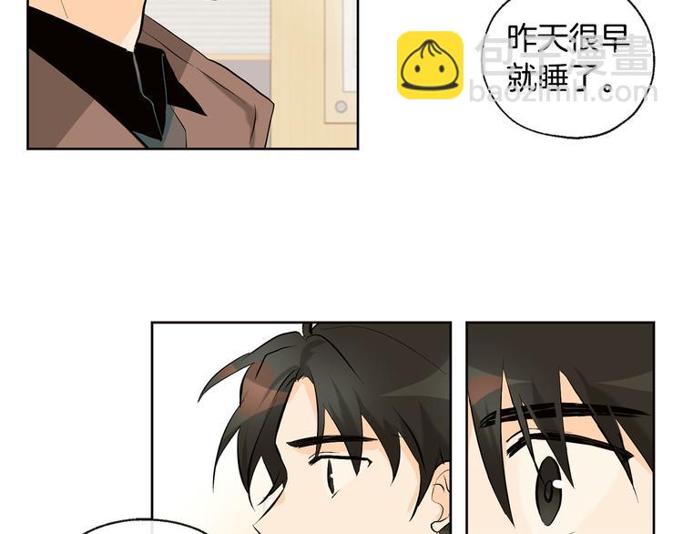 山神大人總想撩我 - 第24話 奇怪的夢(2/2) - 3