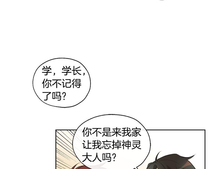 山神大人總想撩我 - 第24話 奇怪的夢(2/2) - 5