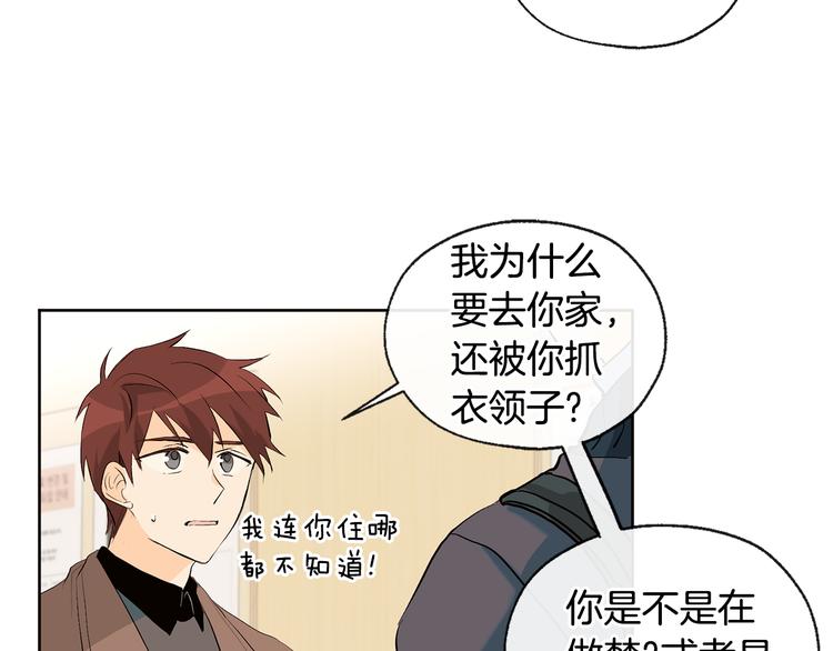 山神大人總想撩我 - 第24話 奇怪的夢(2/2) - 1