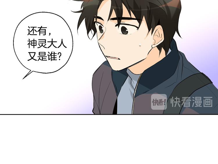 山神大人總想撩我 - 第24話 奇怪的夢(2/2) - 3