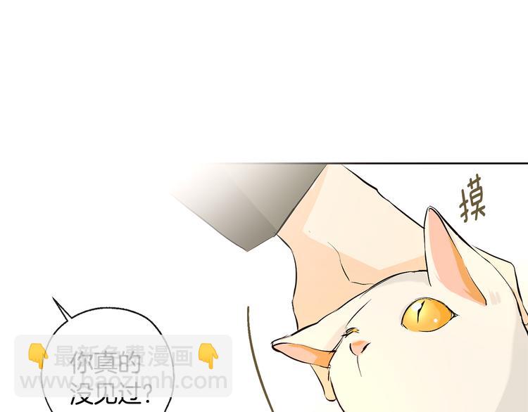 山神大人總想撩我 - 第24話 奇怪的夢(2/2) - 4