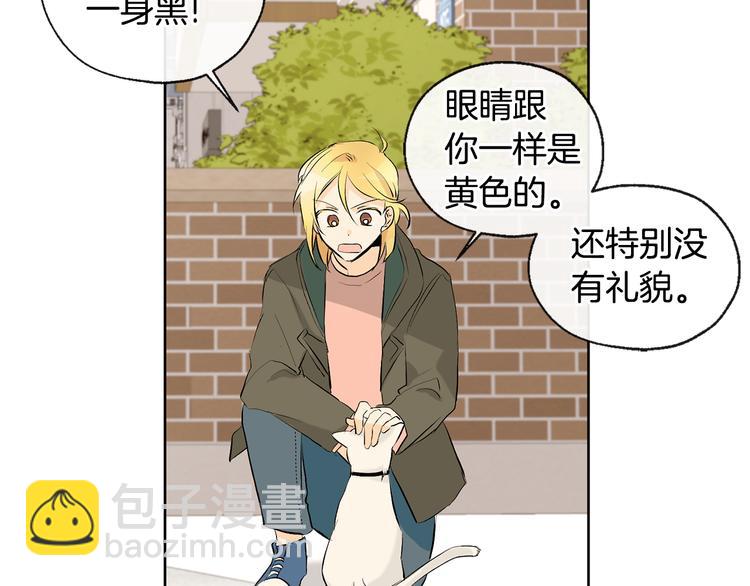 山神大人總想撩我 - 第24話 奇怪的夢(2/2) - 6