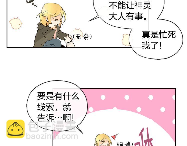 山神大人總想撩我 - 第24話 奇怪的夢(2/2) - 2