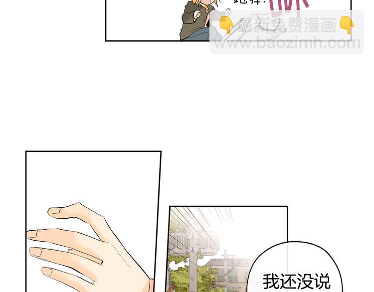 山神大人總想撩我 - 第24話 奇怪的夢(2/2) - 3