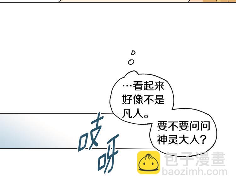 山神大人總想撩我 - 第24話 奇怪的夢(1/2) - 1