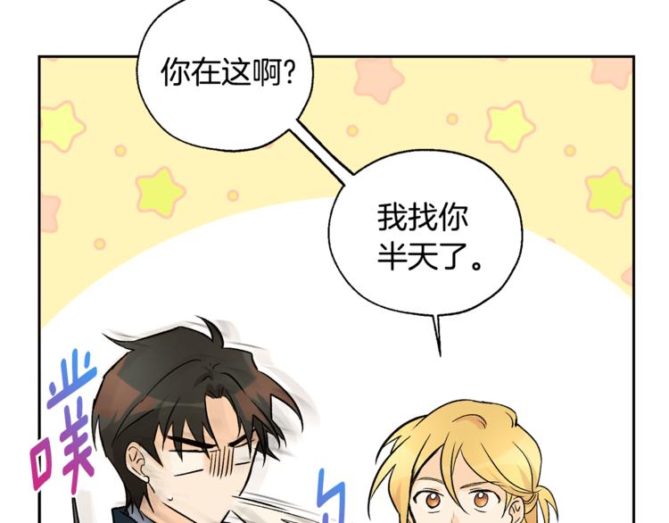 山神大人總想撩我 - 第26話 學長失憶(1/2) - 2