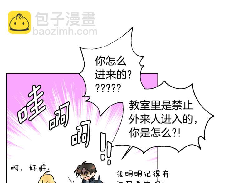 山神大人總想撩我 - 第26話 學長失憶(1/2) - 4