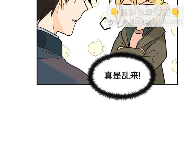 山神大人總想撩我 - 第26話 學長失憶(1/2) - 6