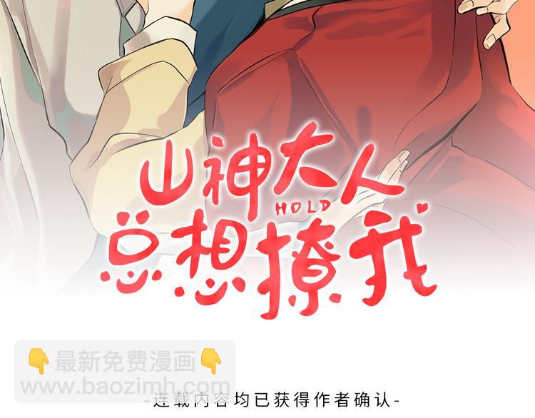 山神大人總想撩我 - 第26話 學長失憶(1/2) - 2