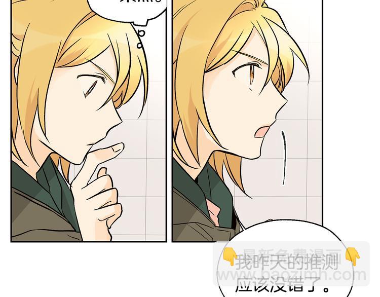 山神大人總想撩我 - 第26話 學長失憶(1/2) - 8