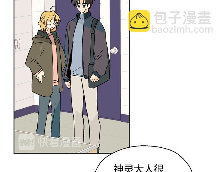 山神大人總想撩我 - 第26話 學長失憶(1/2) - 7