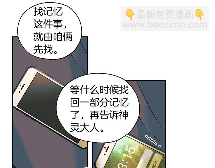 山神大人總想撩我 - 第26話 學長失憶(1/2) - 4