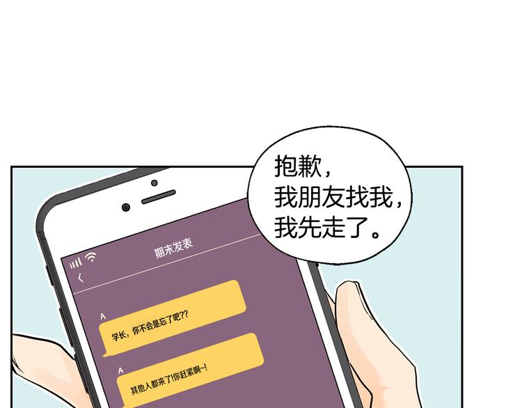 山神大人總想撩我 - 第26話 學長失憶(1/2) - 7