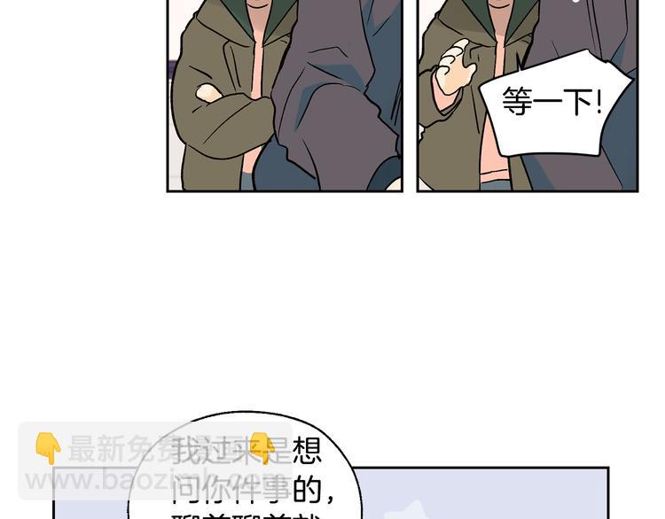 山神大人總想撩我 - 第26話 學長失憶(1/2) - 1