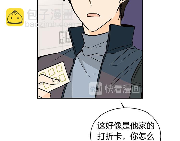 山神大人總想撩我 - 第26話 學長失憶(2/2) - 2