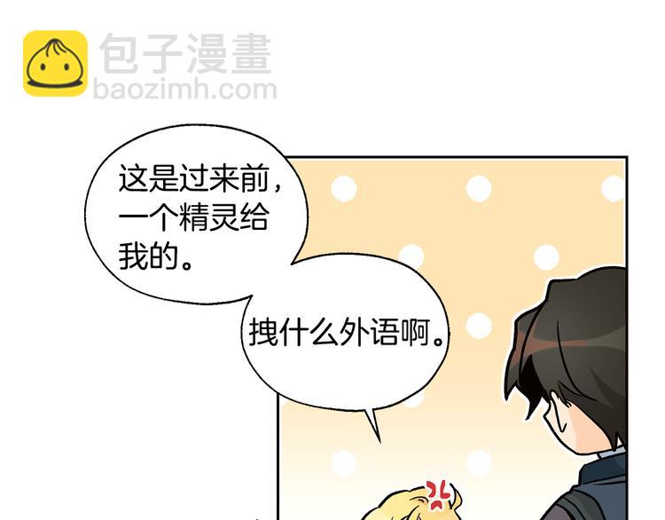 山神大人總想撩我 - 第26話 學長失憶(2/2) - 4