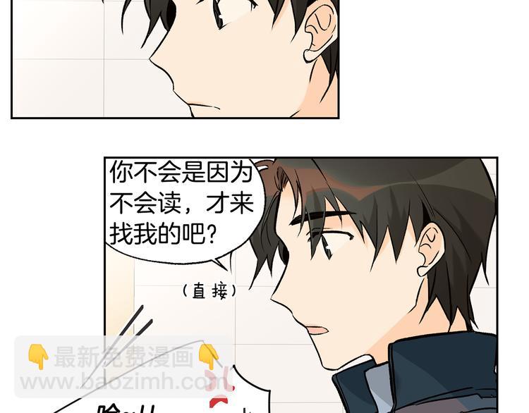 山神大人總想撩我 - 第26話 學長失憶(2/2) - 6