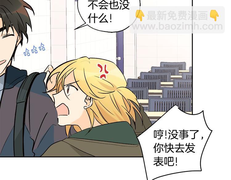 山神大人總想撩我 - 第26話 學長失憶(2/2) - 2