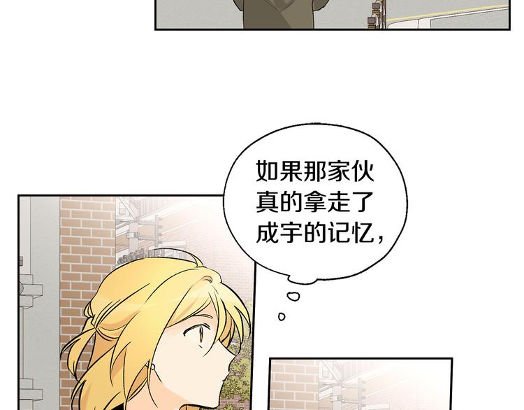 山神大人總想撩我 - 第26話 學長失憶(2/2) - 2