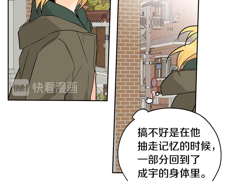 山神大人總想撩我 - 第26話 學長失憶(2/2) - 3