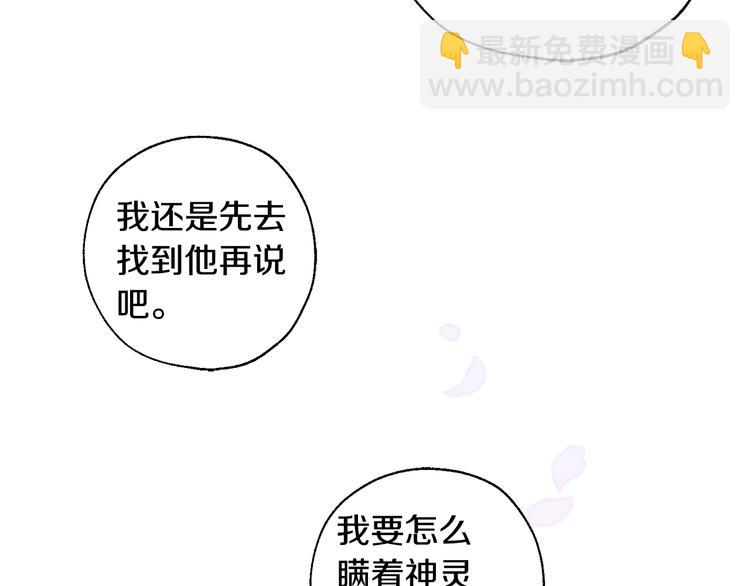 山神大人總想撩我 - 第26話 學長失憶(2/2) - 4