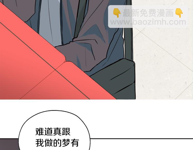 山神大人總想撩我 - 第26話 學長失憶(1/2) - 8