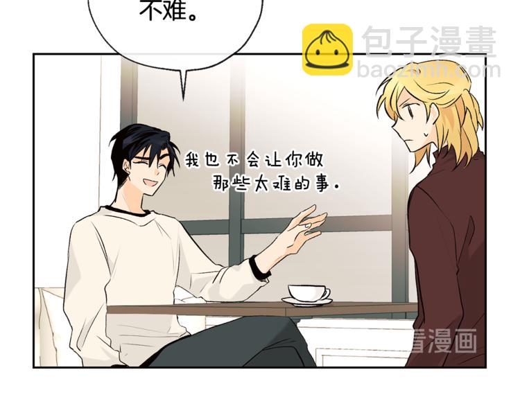 山神大人總想撩我 - 第28話 咖啡店兼職(1/2) - 3