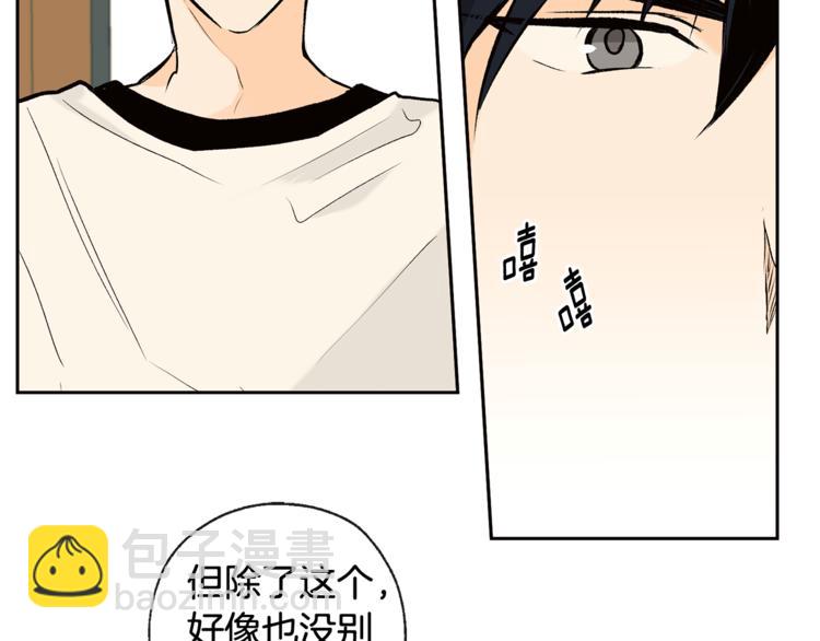 山神大人總想撩我 - 第28話 咖啡店兼職(1/2) - 6