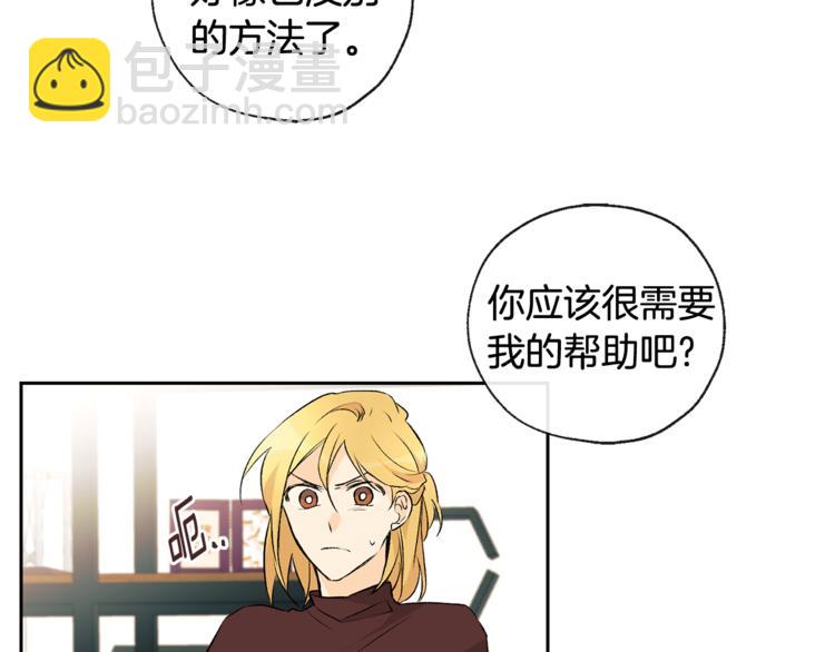 山神大人總想撩我 - 第28話 咖啡店兼職(1/2) - 7